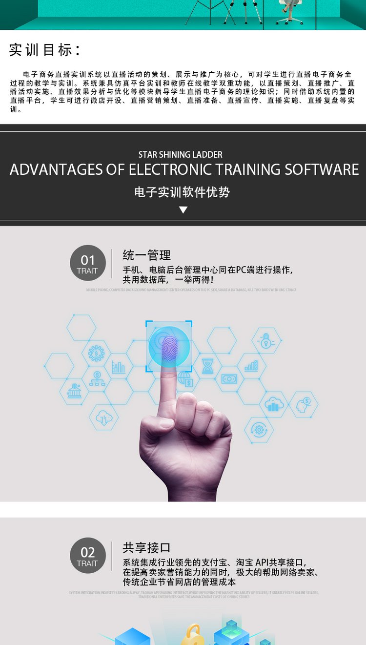 星耀天梯电子商务直播实训室建设综合解决方案电商培训职业教育_216d1b7d.jpg