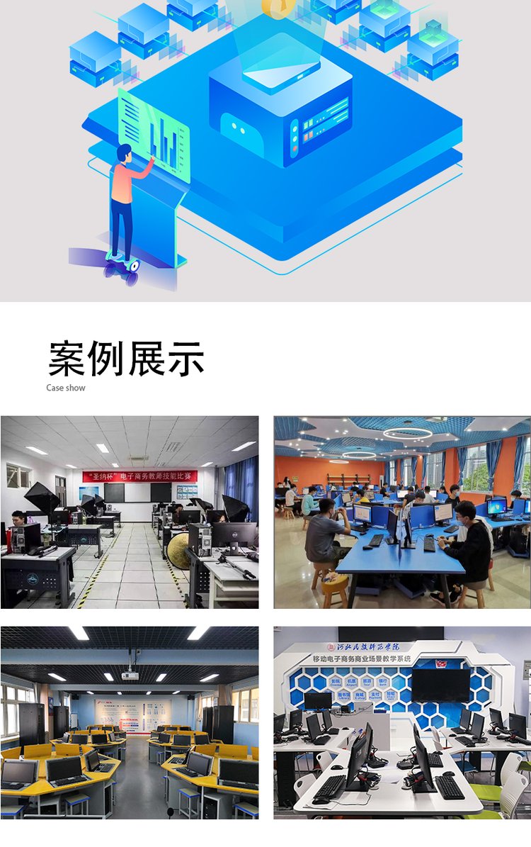星耀天梯电子商务直播实训室建设综合解决方案电商培训职业教育_836bb843.jpg