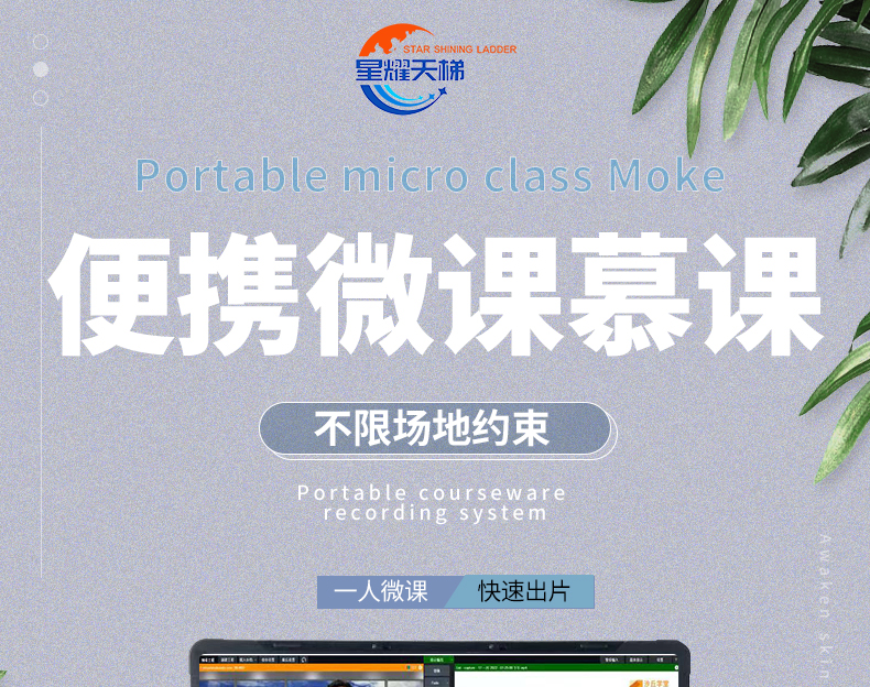 星耀天梯便携军事职业教育设备微课慕课制作系统虚拟抠像实时合成_d79f9710.jpg