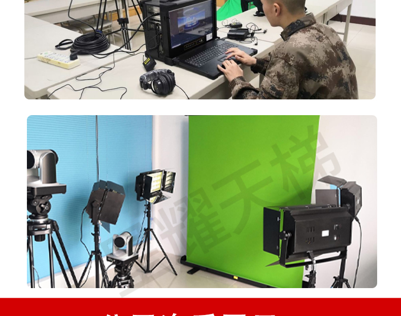 星耀天梯便携军事职业教育设备微课慕课制作系统虚拟抠像实时合成_8e955ded.jpg