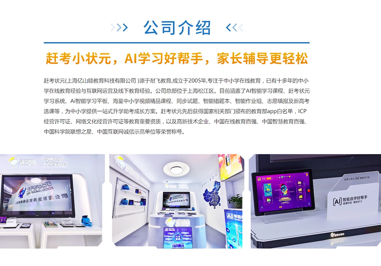 赶考小状元学习机加盟介绍_赶考小状元学习机加盟流程-加盟网_6a3aba5e.jpg