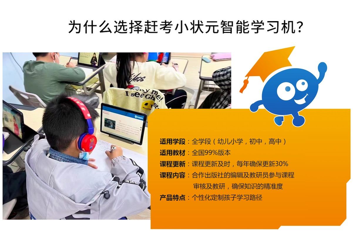 赶考小状元学习机加盟介绍_赶考小状元学习机加盟流程-加盟网_a7eb7e4a.jpg