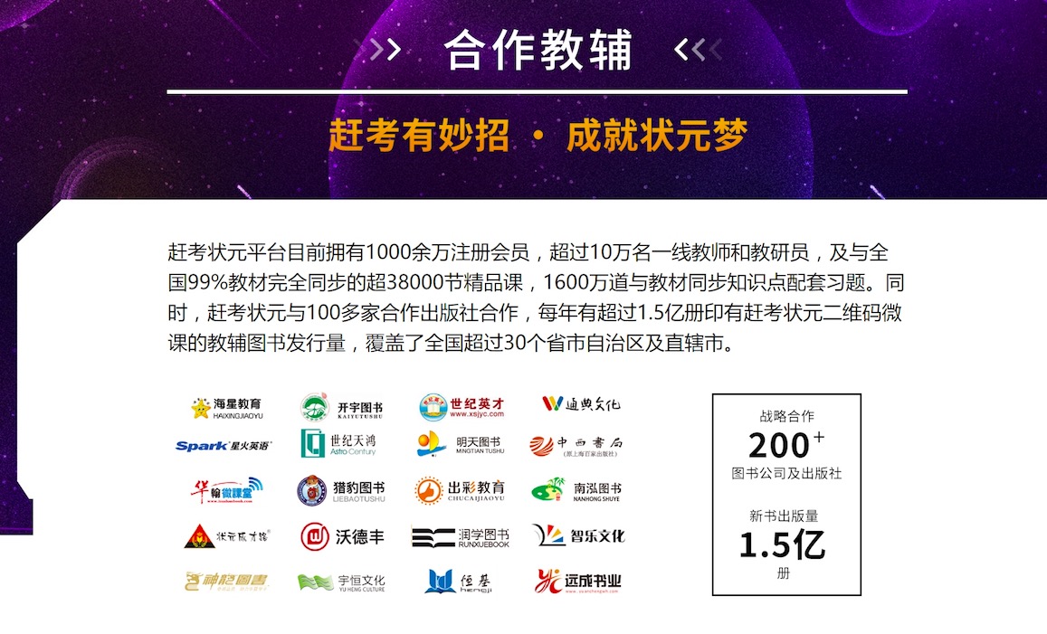 赶考小状元学习机加盟介绍_赶考小状元学习机加盟流程-加盟网_7a1820dd.jpg
