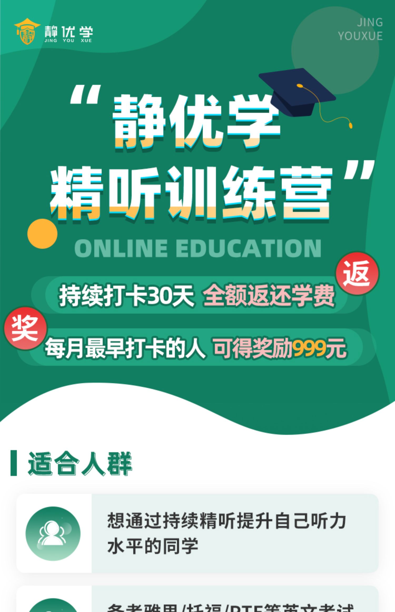 雅思托福PTE英语听力精听训练挑战营持续打卡30天全额返学费-t.jpg