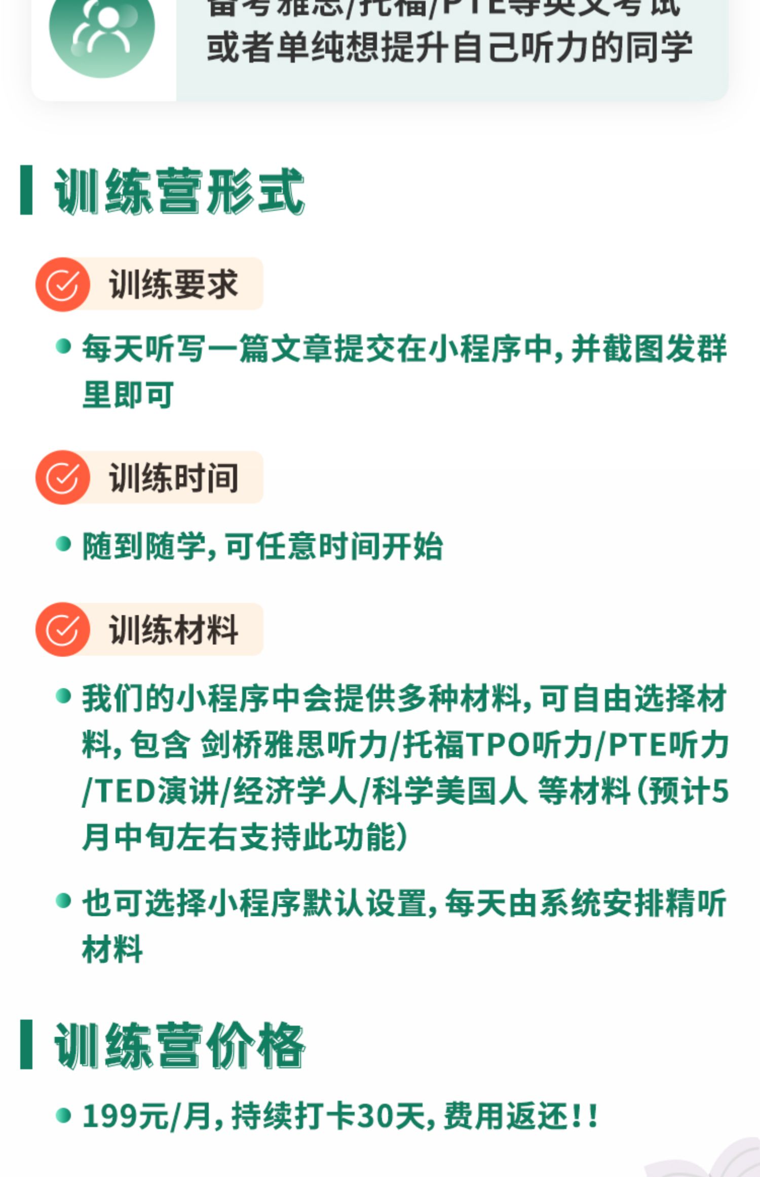 雅思托福PTE英语听力精听训练挑战营持续打卡30天全额返学费-t_c7e17361.jpg