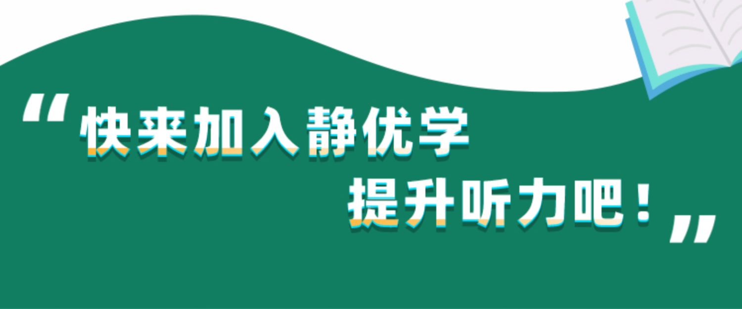 雅思托福PTE英语听力精听训练挑战营持续打卡30天全额返学费-t_915ef503.jpg