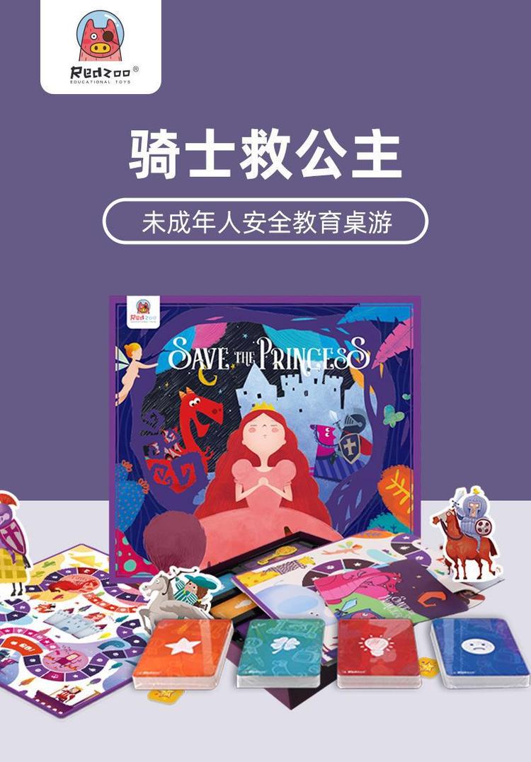 火星猪儿童益智玩具骑士救公主安全意识培养亲子教育桌游女孩游戏_8e94091c.jpg
