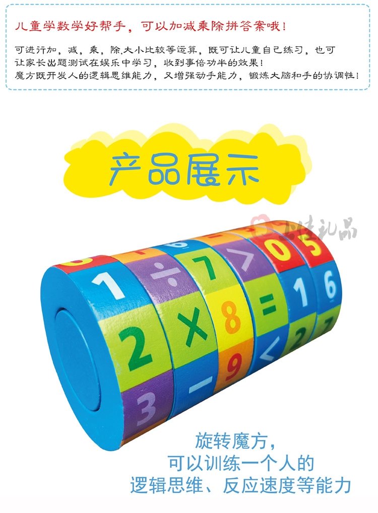 不零售 魔方礼品定制数字魔方儿童益智玩具男孩女孩亲子_00ce0a2e.jpg