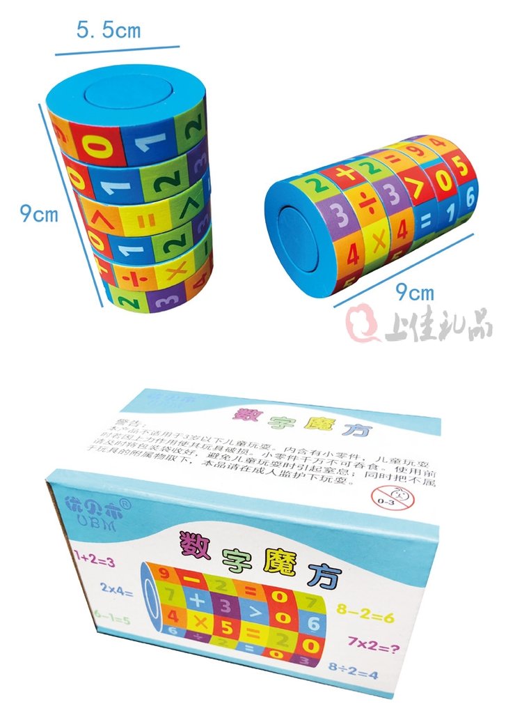 不零售 魔方礼品定制数字魔方儿童益智玩具男孩女孩亲子_3f2d30d7.jpg