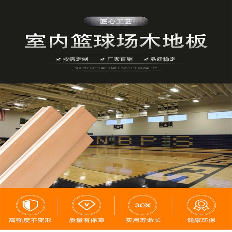 体育运动木地板 羽毛球 舞蹈 减震耐磨防滑 室内篮球地板.jpg