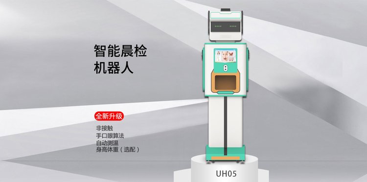 1681871803773517.jpg 晨检机器人智慧幼儿园测温手足口检测检查数据共享语音小学学前_fbb48aa7.jpg