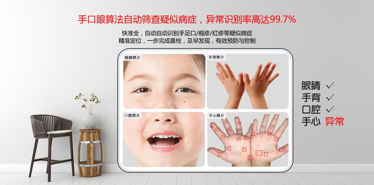 1681871805950529.jpg 晨检机器人智慧幼儿园测温手足口检测检查数据共享语音小学学前_7f7206b7.jpg