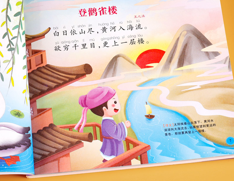 学前唐诗300首唐诗三百首幼儿早教正版全集注音版儿童版小学生一年_16d3dd55.jpg