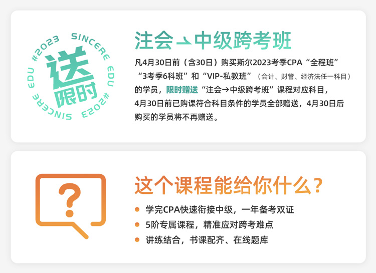 1681872413194885.jpg 2023年斯尔教育注册会计师cpa教材会计网课注会视频网络课程题_0b1ef8bf.jpg