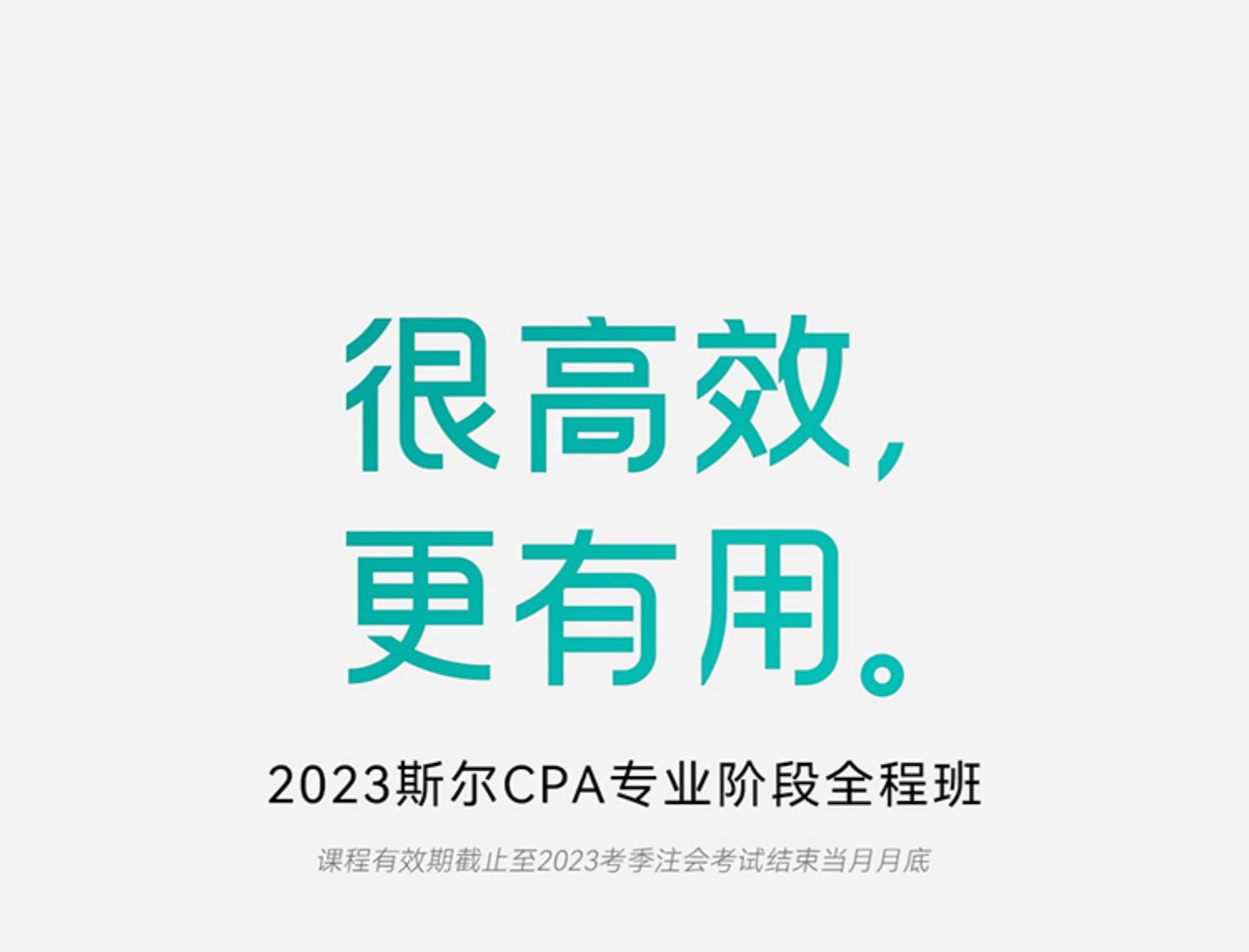 1681872414900610.jpg 2023年斯尔教育注册会计师cpa教材会计网课注会视频网络课程题_1729bac3.jpg