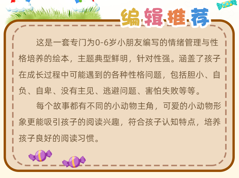 1681873372249529.jpg 全套20册 幼儿园老师推荐绘本3一6儿童情绪管理与性格培养系列 _ed645fb1.jpg
