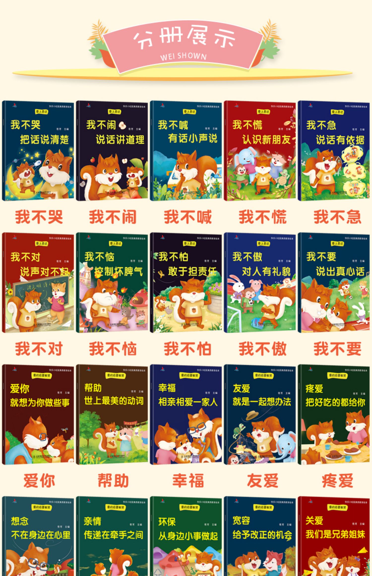 1681873373161816.jpg 全套20册 幼儿园老师推荐绘本3一6儿童情绪管理与性格培养系列 _423cbf4d.jpg