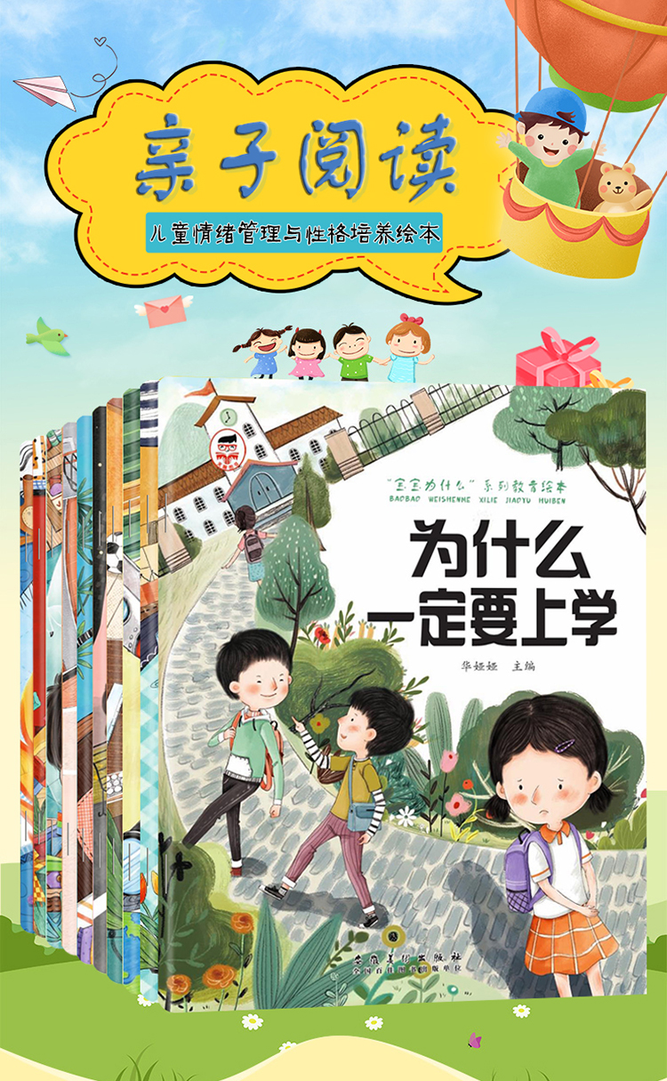 为什么不能10册 儿童情绪管理与性格培养绘本3–6岁宝宝故事书幼.jpg