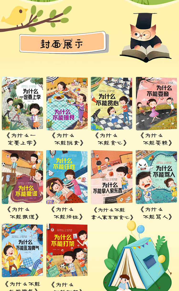 为什么不能10册 儿童情绪管理与性格培养绘本3–6岁宝宝故事书幼_08ca98b8.jpg