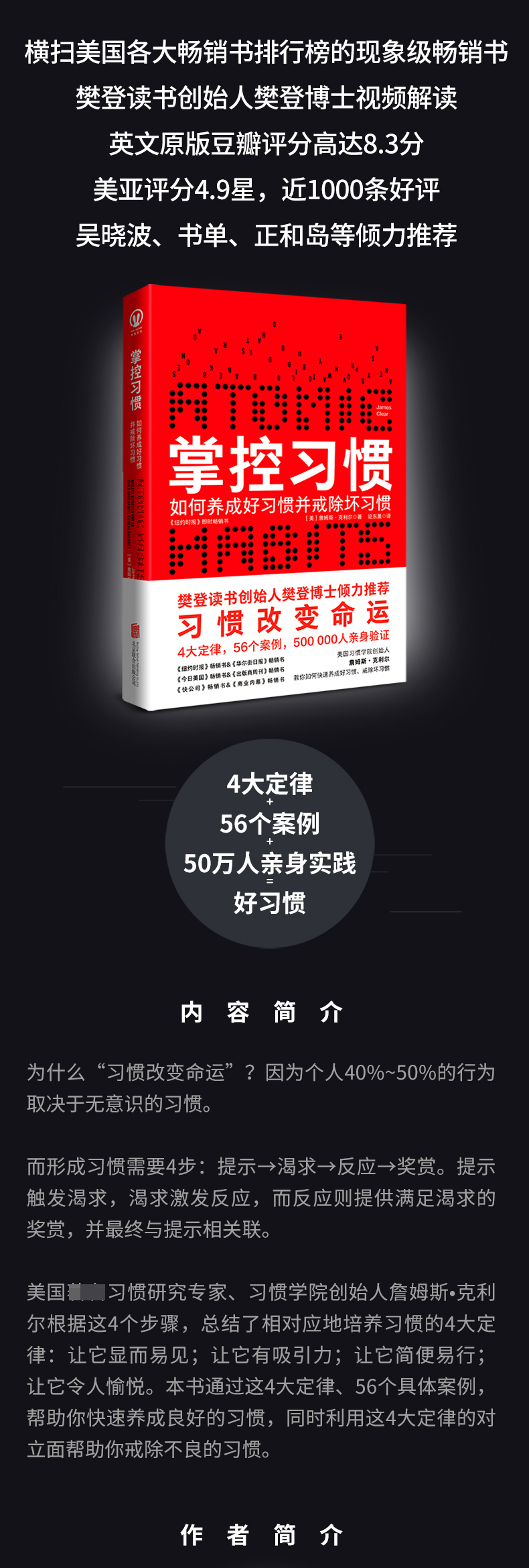 1681874301214313.jpg 掌控习惯 如何养成好习惯并戒除坏习惯 詹姆斯克利尔著 习惯改变命.jpg